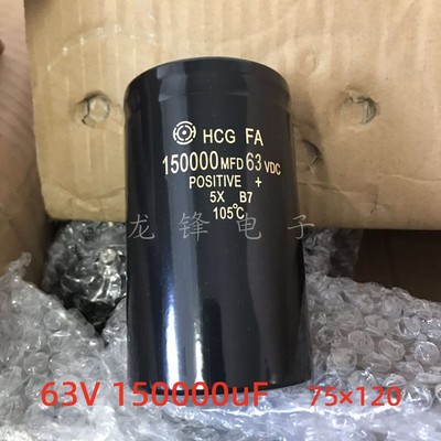 63V150000uF 75X120 铝电解电容器 HCG FA 150000MFD63VDC 75*145