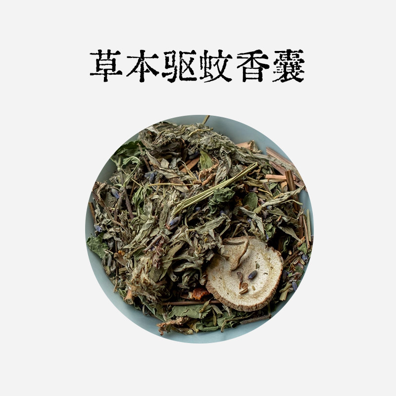 良风x林间斋/端午节夏季驱蚊香囊艾草防蚊香袋驱蚊包防虫卧室