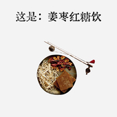 大姨妈 姜枣红糖饮 痛 暖 老姜丝红枣红糖块8泡 良风 血 茶