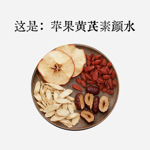 良风的茶/苹果黄芪水红枣枸杞茶包泡水饮品适合女生喝的养生茶