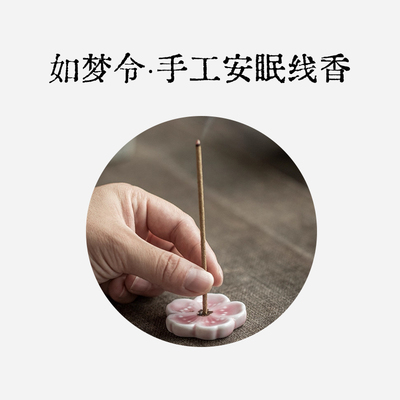 良风手工安梦解忧线香沉香檀香