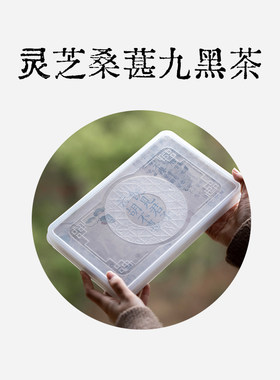 良风的茶/灵芝桑葚九黑茶头发黑发五黑水五黑茶饮