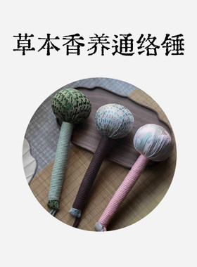 山苍子锤艾草养生拍打经络敲打棒颈椎肩颈捶背按摩手锤拍八虚