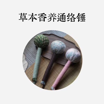 山苍子锤艾草养生拍打经络敲打棒颈椎肩颈捶背按摩手锤拍八虚