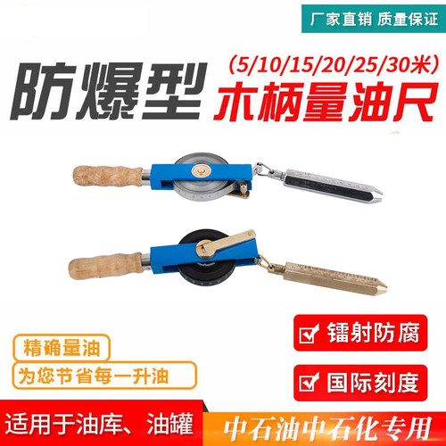 加油站油罐测深量油尺精准测量