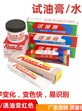 包邮试水膏试油膏KK量水膏量油膏IMPA650890示水膏示油膏kolorkut