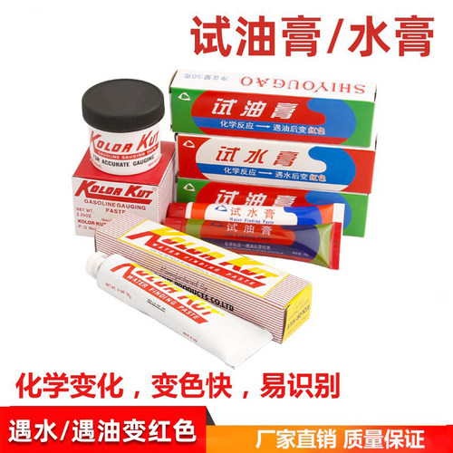 油罐试油膏试水膏变色变红变色快