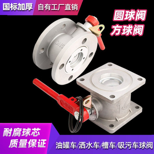 油罐车洒水车铝合金法兰直通球阀