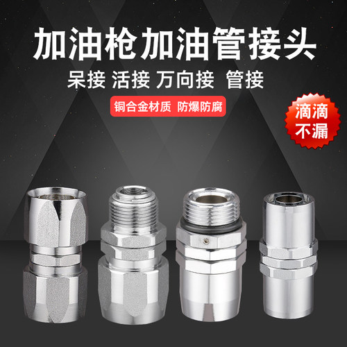 加油机枪管接头旋转密封铝铜合金