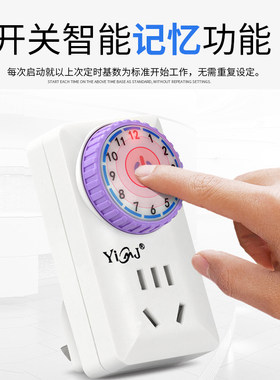 易美佳定时开关控制器 智能记忆定时插座电动车手机充电倒计时关