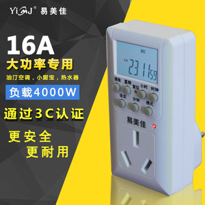 易美佳定时器tw-s16热水器定时