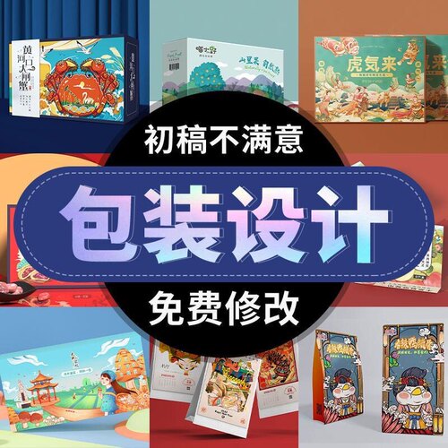 包装特价手绘插画视频画册logiVI折页门头详情主图海报ps图片