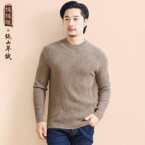 七针双股线男羊绒衫100%纯山羊绒
