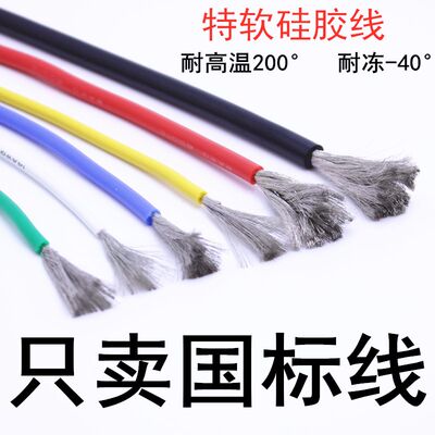 耐高温硅胶线12AWG10/9/8/7/6awg