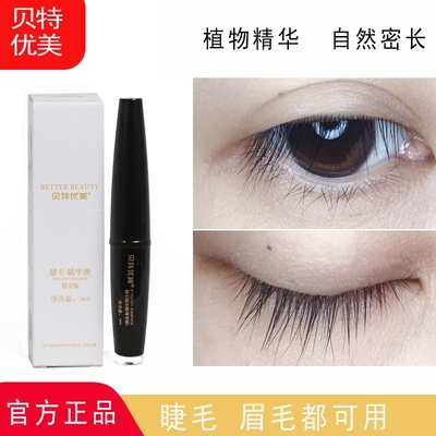 正品抖音同款纤长睫毛膏贝特优美