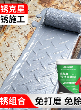 防锈漆金属防腐户外彩钢瓦翻新专用免打磨铁锈转化剂除锈灰色油漆