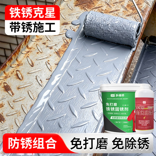 防锈漆金属防腐户外彩钢瓦翻新专用免打磨铁锈转化剂除锈灰色油漆