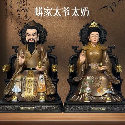 新款蟒太爷蟒太奶四大家族