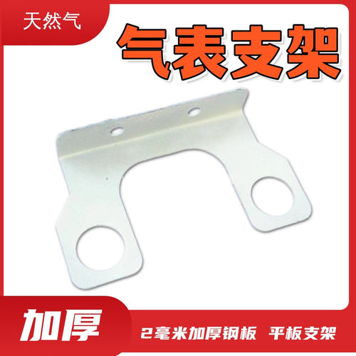 家用天然气表支架底座