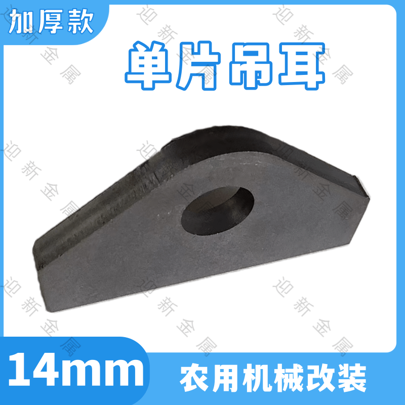 单片吊耳牵引头加厚焊接吊耳机械专用农用机械改装吊耳焊接吊耳,农机/农具/农膜,收割机械,淘宝优惠券,粉丝福利购,淘宝优惠卷