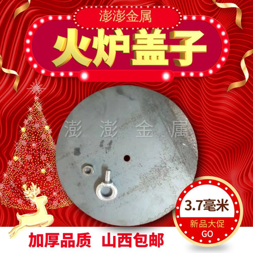 碳钢板通用型家用圆形加厚炉圈盖