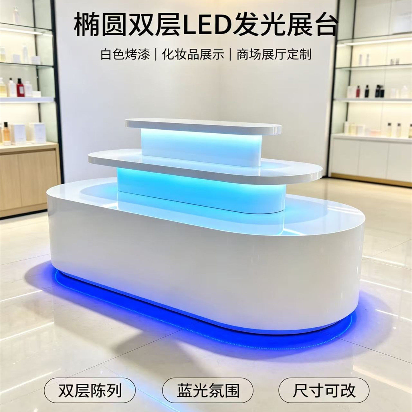 化妆品中岛展示台白色烤漆LED发光流水台展厅样品展台多层展示柜
