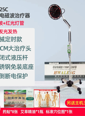华伦神灯电磁波烤电理疗仪tdp烤灯落地式远红外线多功能家用医用