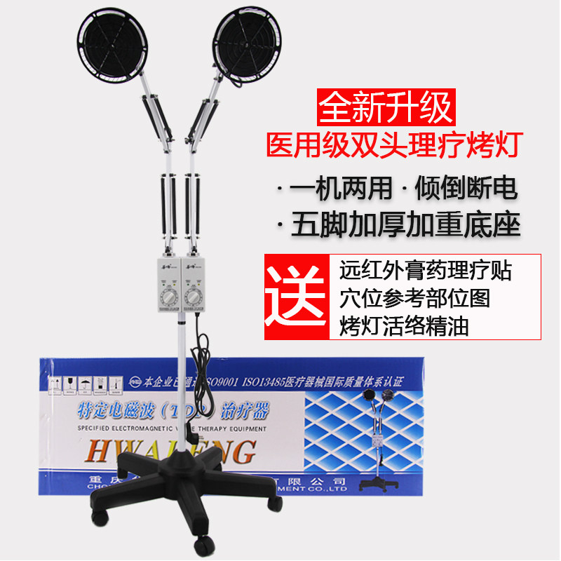华伦双头TDP电磁波治疗仪家用医用烤灯神灯关节风湿多功能理疗器