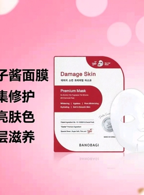 BANOBAGI修复面膜因物质污染或皮肤护理不足而受损的肌肤的面膜