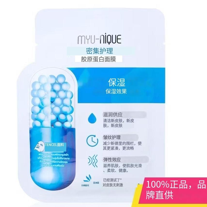 MYU-NiQUE  密集护理 胶原蛋白面膜 保湿 保湿效果 滋润 滋润肌肤
