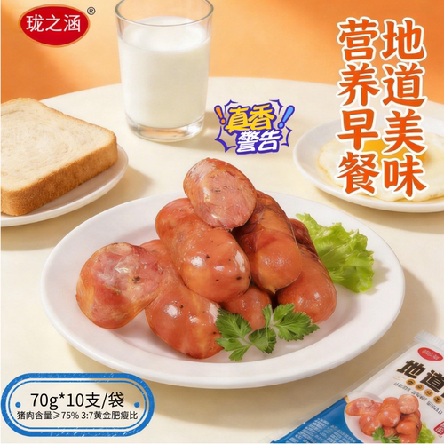 火山石脆皮台式原味烤肠