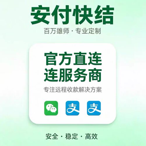 微信支付宝商家收钱码三合一收款码定制远程二维码支持异地