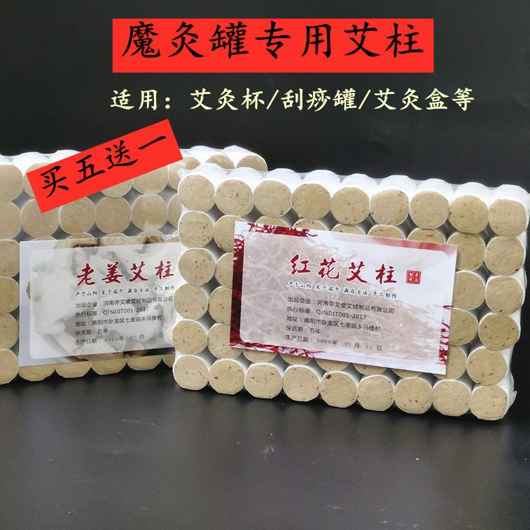 魔灸罐养生专用艾柱五年陈艾微烟按摩温熏调理器