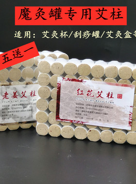 魔灸罐养生专用艾柱五年陈艾微烟艾灸柱宫寒艾条艾绒家用