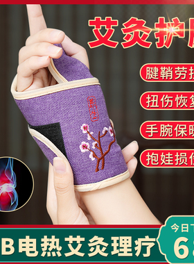 电加热护腕女热敷艾灸