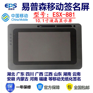 易普森ESX 881手写签名屏移动营业厅电子签字屏湖北广东江苏四川