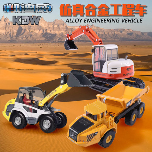 凯迪威合金工程车挖掘机推土机
