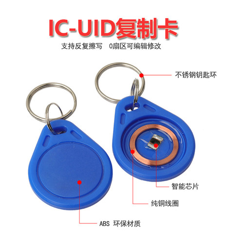3#UID/IC卡/钥匙扣/小区出入门禁感应卡电梯卡/停车卡/cuid复制卡 - 封面