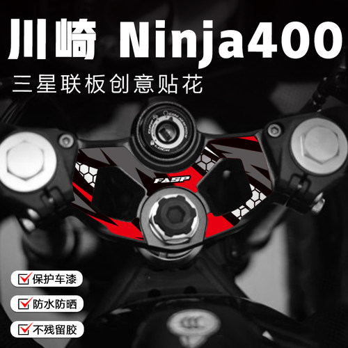 适用川崎ninja400上三星贴纸
