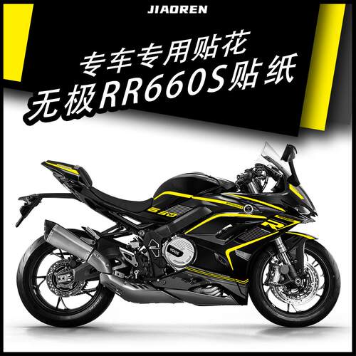 无极RR660S版画装饰车身贴纸