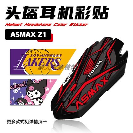 适用ASMAX Z1蓝牙耳机贴纸外壳装饰保护贴花遮痕防刮拉花改装配件