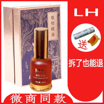 幸福狐狸植物精油HL正品通经络肩颈按摩颈椎中谷道改善失眠养络通