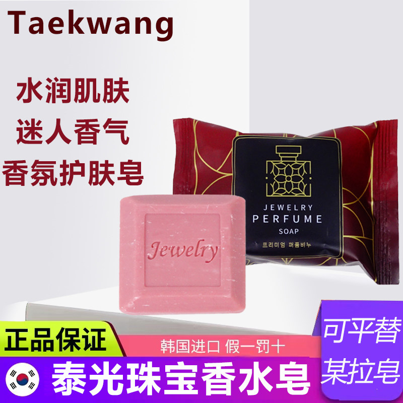 韩国进口泰光珠宝香水皂留香滋润温和洁面沐浴玫瑰花香平替赫拉皂