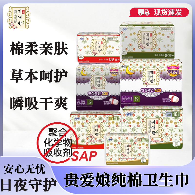 韩国正品LG贵艾朗贵爱娘卫生巾纯棉中草药姨妈巾日用夜用透气防漏
