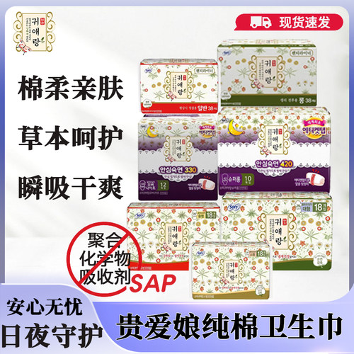 贵艾朗卫生巾日用夜用透气防漏薄
