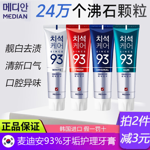 爱茉莉麦迪安93牙膏美白去牙渍