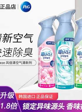韩国宝洁风倍清Febreze空气清新剂喷雾除菌去味鞋子除臭去除异味