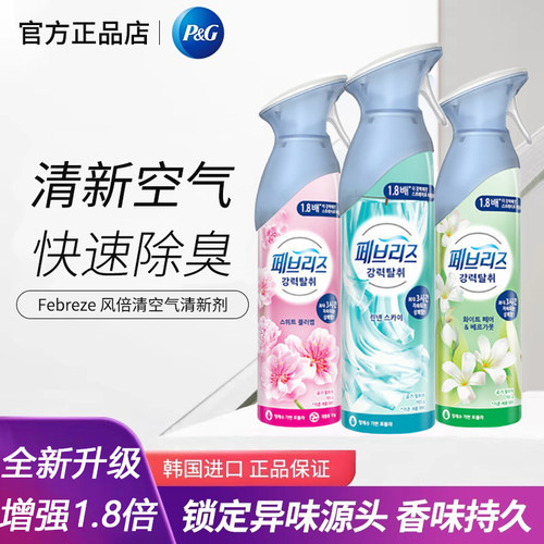 韩国进口Febreze空气清新剂