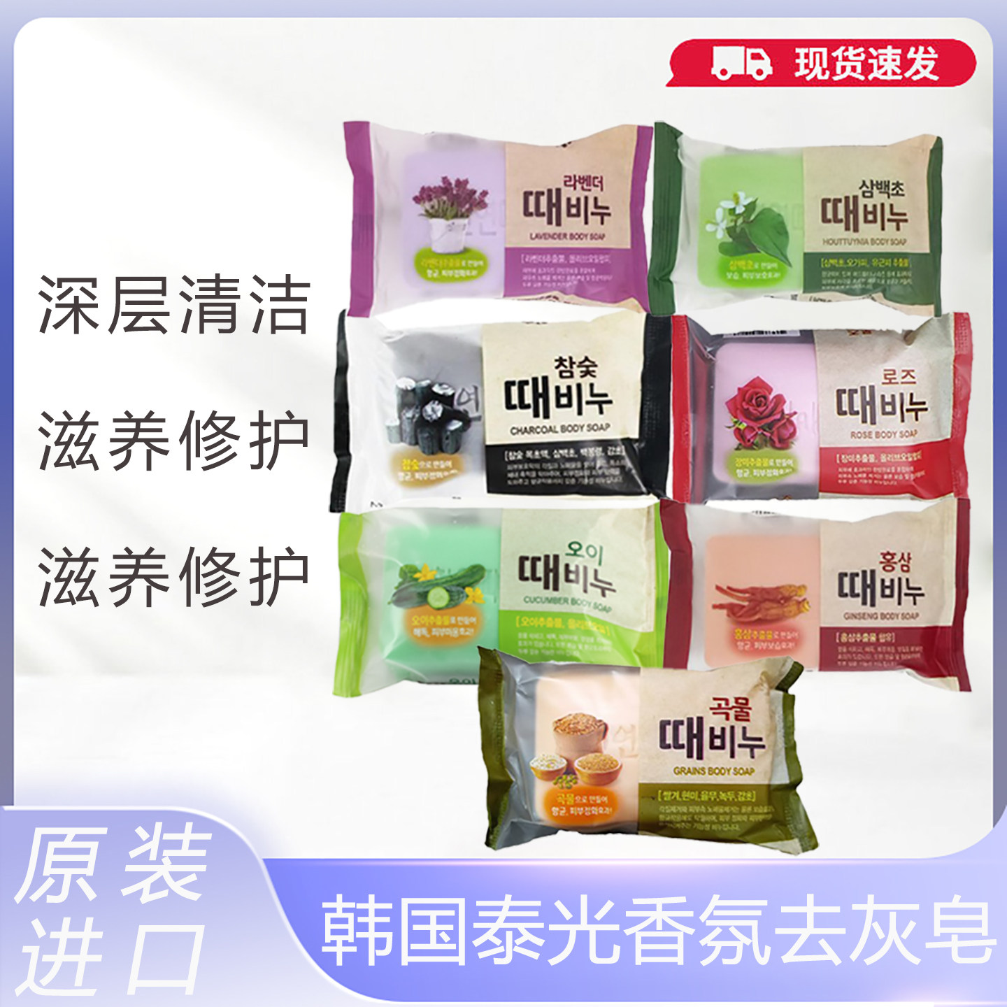 韩国进口泰光去灰皂搓泥神奇保湿舒暖清洁深层清洁去角质7种香型