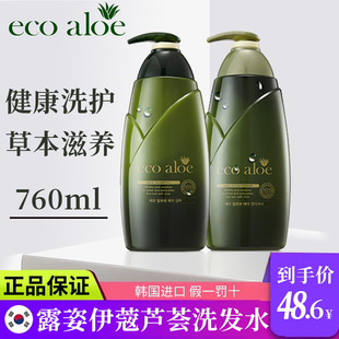 韩国进口露姿伊蔲草本芦荟洗发水护发素滋养顺滑控油去屑保湿 套装